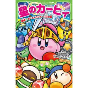 新品 / 星のカービィシリーズ[角川つばさ文庫版] (全36冊) 全巻セット