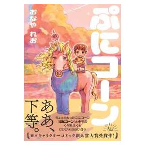 ぷにコーン