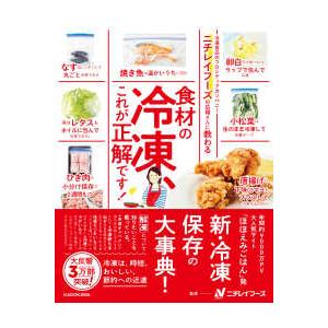 ニチレイフーズの広報さんに教わる食材の冷凍、これが正解です！｜kinokuniya