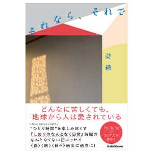 それなら、それで