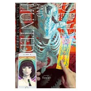 ＤＥＡＤ　ＡＮＤ　ＨＵＮＴＥＤ―プレイングアートブック追弔禍征局