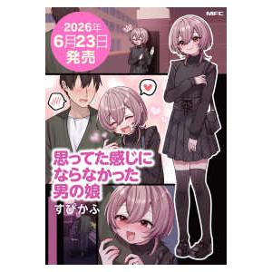 MFC  思ってた感じにならなかった男の娘 1