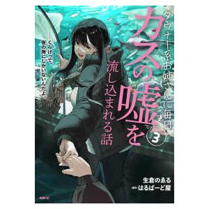 ＭＦＣ  ダウナー系お姉さんに毎日カスの嘘を流し込まれる話 〈３〉