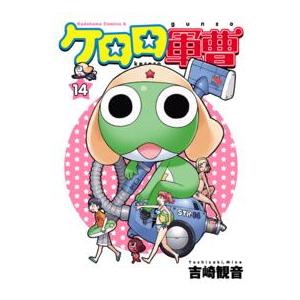 ケロロ軍曹 19/吉崎観音 : bookfanプレミアム - 通販 - Yahoo!ショッピング