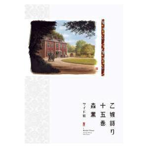 ある日、お姫様になってしまった件について 1巻〜13巻 完結 全巻セット
