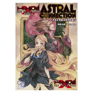 ログインテーブルトークＲＰＧシリーズ  トーキョーＮ◎ＶＡ　ＴＨＥ　ＡＸＬＥＲＡＴＩＯＮサプリメント...