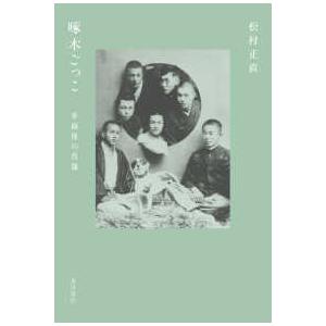 啄木ごっこ 多面体の肖像