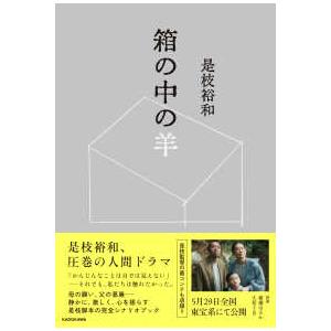 箱の中の羊