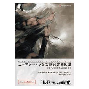 ニーア レプリカント ver.1.22 ザ・コンプリートガイド+設定資料集