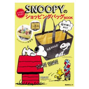 角川ＳＳＣムック  ＳＮＯＯＰＹのレジカゴサイズ！ショッピングバッグＢＯＯＫ