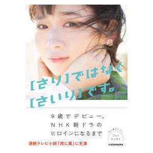 【さり】ではなく【さいり】です。