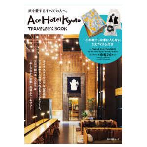 角川ＳＳＣムック  Ａｃｅ　Ｈｏｔｅｌ　Ｋｙｏｔｏ　ＴＲＡＶＥＬＥＲ’Ｓ　ＢＯＯＫ