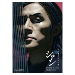 稲葉浩志作品集　シアン―稲葉浩志作品集　ＳＩＮＧＬＥ　＆　ＳＯＬＯ　ＳＥＬＥＣＴＩＯＮ