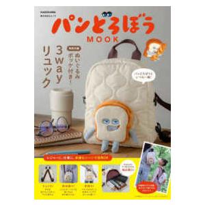 パンどろぼう MOOK【特別付録】ぬいぐるみポーチパスケース 角川SSC