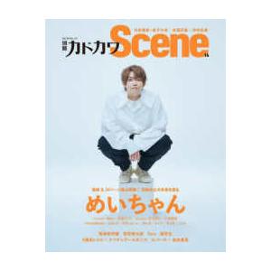 ＫＡＤＯＫＡＷＡ　ＭＯＯＫ 別冊カドカワＳｃｅｎｅ 〈１４〉