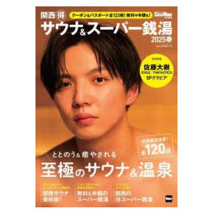 ウォーカームック KansaiWalker特別編...の商品画像