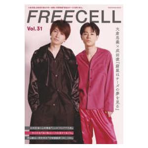 ＫＡＤＯＫＡＷＡ　ＭＯＯＫ  ＦＲＥＥＣＥＬＬ 〈Ｖｏｌ．３１〉 大倉忠義×成田凌『窮鼠はチーズの夢...