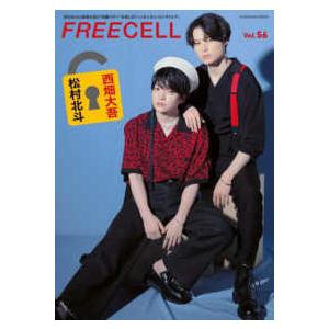 ＫＡＤＯＫＡＷＡ　ＭＯＯＫ  ＦＲＥＥＣＥＬＬ 〈ｖｏｌ．５６〉 西畑大吾　松村北斗