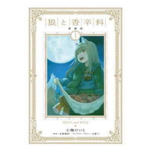漫画 狼と香辛料 愛蔵版 全8巻セット 全巻初版本帯付き 店舗購入特典付き 新品 / 狼と香辛料 愛蔵版 (1-8巻 全巻) 全巻セット : 漫画全巻ドット
