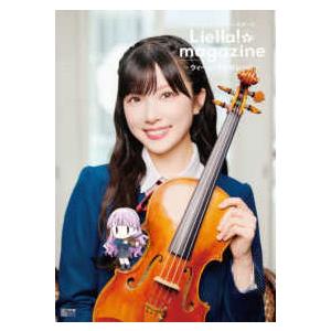 電撃ムックシリーズ  ラブライブ！スーパースター！！　Ｌｉｅｌｌａ！　ｍａｇａｚｉｎｅ〜ウィーン・マ...
