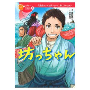 10歳までに読みたい日本名作・全12冊 : 学研アソシエ代理店 サイン