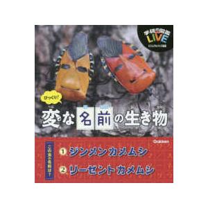 びっくり 変な名前の生き物 電子書籍版 木村義志 B Ebookjapan 通販 Yahoo ショッピング
