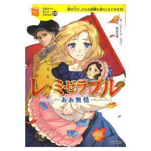 10歳までに読みたい世界名作（全30巻） : 学研アソシエ代理店 サイン