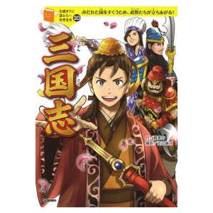 10歳までに読みたい世界名作（全30巻） : 学研アソシエ代理店 サイン