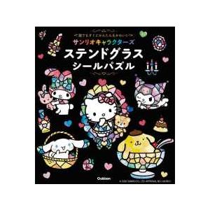 サンリオキャラクターズステンドグラスシールパズル―誰でもすぐにかんたん＆かわいい