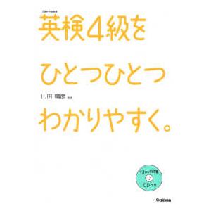 英検４級をひとつひとつわかりやすく。