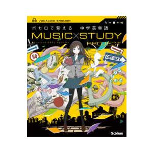 ＭＵＳＩＣ　ＳＴＵＤＹ　ＰＲＯＪＥＣＴ  ボカロで覚える　中学英単語―ＭＵＳＩＣ　ＳＴＵＤＹ　ＰＲＯ...