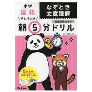早ね早おき朝5分ドリル 小学英語アルファベットと英語の発音