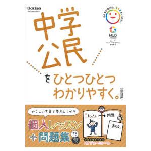 原色学習図解百科8 みと〜わん 学研/EBZK : りもったい 4号店 - 通販