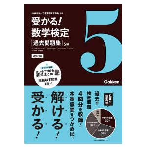 2025年11月】数学検定 5級 問題集のおすすめ人気ランキング - Yahoo