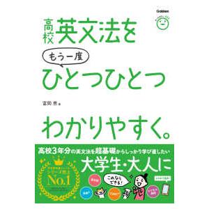 高校英文法をもう一度ひとつひとつわかりやすく。