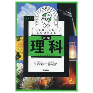 2026年3月】中学理科の参考書籍のおすすめ人気ランキング - Yahoo