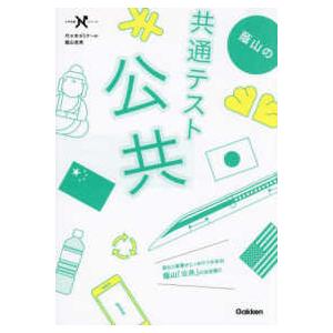 大学受験Vブックス 漢文早覚え速答法パーフェクト版 共通テスト完全