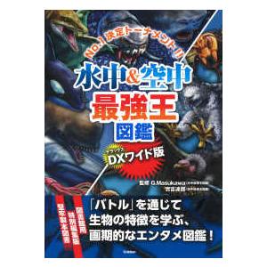 最強王図鑑 12巻セット 最強王図鑑 12巻 ＋その他2冊｜本