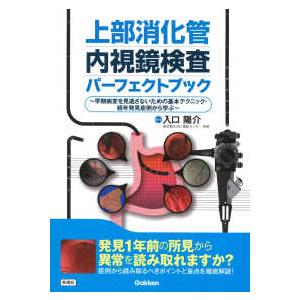 平澤俊明 Dr.平澤の上部消化管内視鏡診断セミナー 下巻 Book