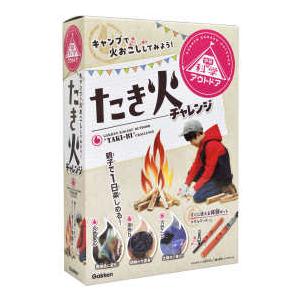［バラエティ］　学研の科学アウトドア  たき火チャレンジ - すぐに使える体験キット　メタルマッチつ...