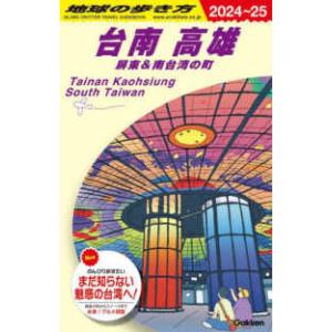 台南　高雄　屏東＆南台湾の町〈２０２４〜２５〉