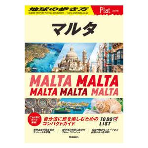 地球の歩き方 Plat マルタ : 枚方 蔦屋書店 Yahoo!店 - 通販 - Yahoo