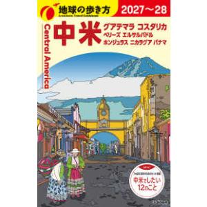 中米〈２０２７〜２０２８〉