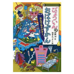 新品 / おばけずかんシリーズ (全42冊) 全巻セット : 漫画全巻ドット