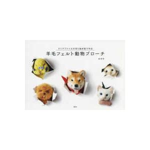 クリアファイルの切り抜き型で作る羊毛フェルト動物ブローチ｜kinokuniya