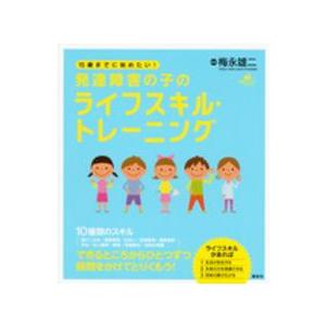 健康ライブラリースペシャル  １５歳までに始めたい！発達障害の子のライフスキル・トレーニング