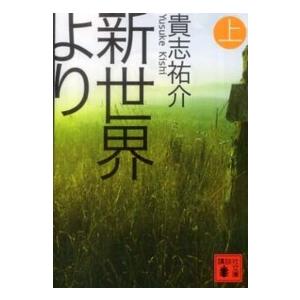 鋼の王国プロイセン―興隆と衰亡1600−1947〈上〉 : 紀伊國屋