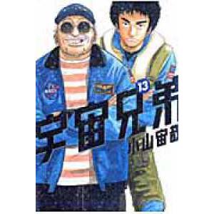 新品 / 宇宙兄弟 (1-46巻 全巻) [小山宙哉先生描き下ろしボックス付