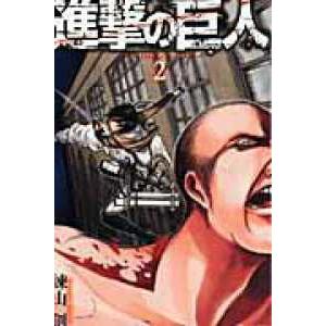 新品 / 進撃の巨人 悔いなき選択 (1-2巻 全巻) 全巻セット : 漫画全巻