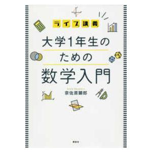 朝倉数学辞典/川又雄二郎/坪井俊/楠岡成雄 : bookfanプレミアム - 通販